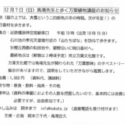 植物講座12月7日